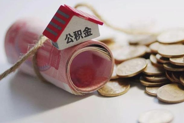宣威征信黑了能提取公积金吗（征信黑了能办理公积金吗）